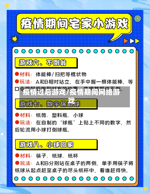 疫情过后游戏/疫情期间网络游戏