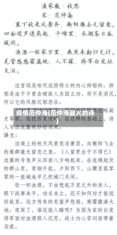 疫情范仲淹(范仲淹最火的诗)