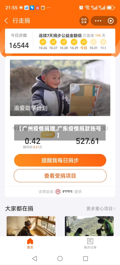 【广州疫情捐赠,广东疫情捐款账号】