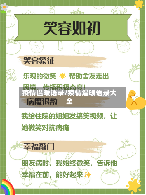疫情温暖语录/疫情温暖语录大全