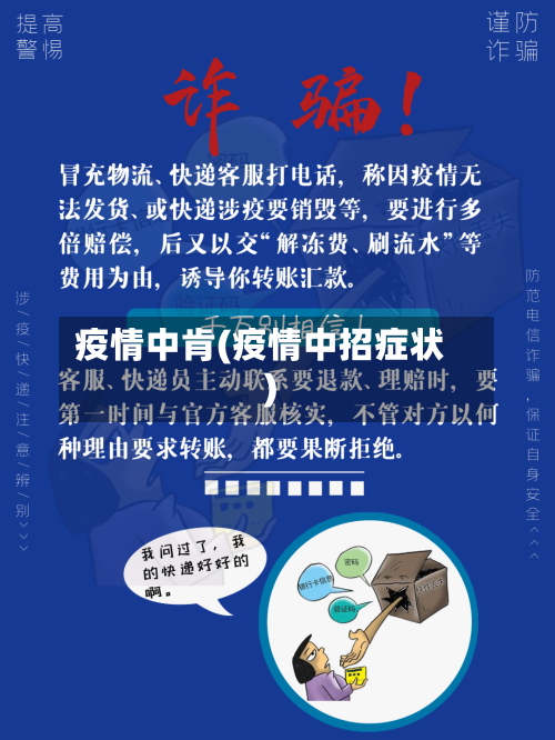 疫情中肯(疫情中招症状)
