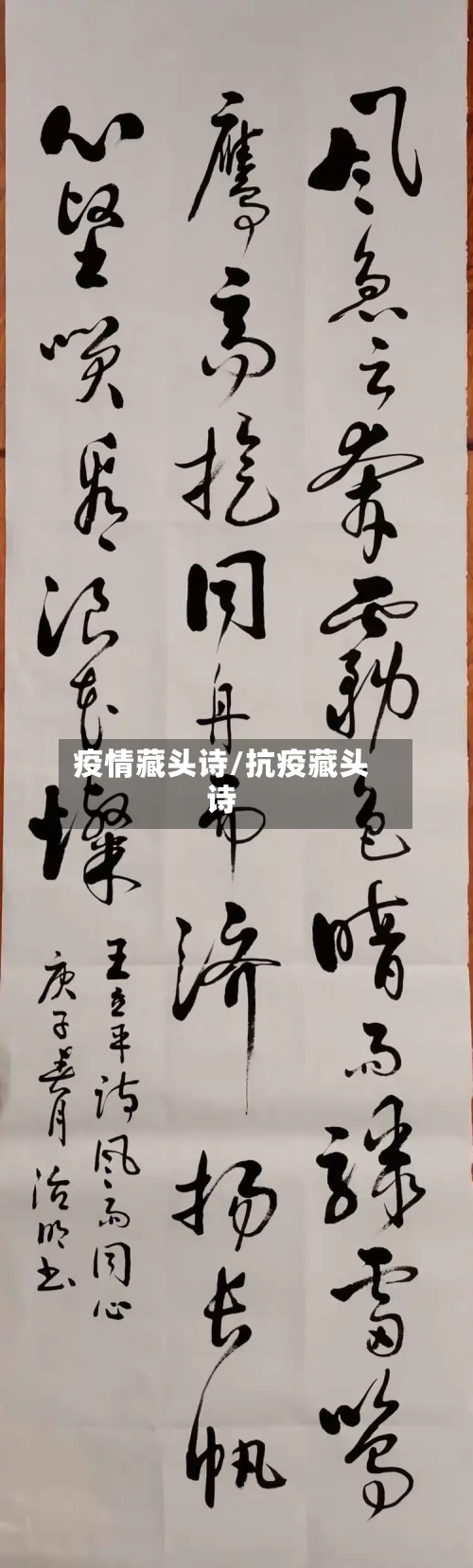 疫情藏头诗/抗疫藏头诗