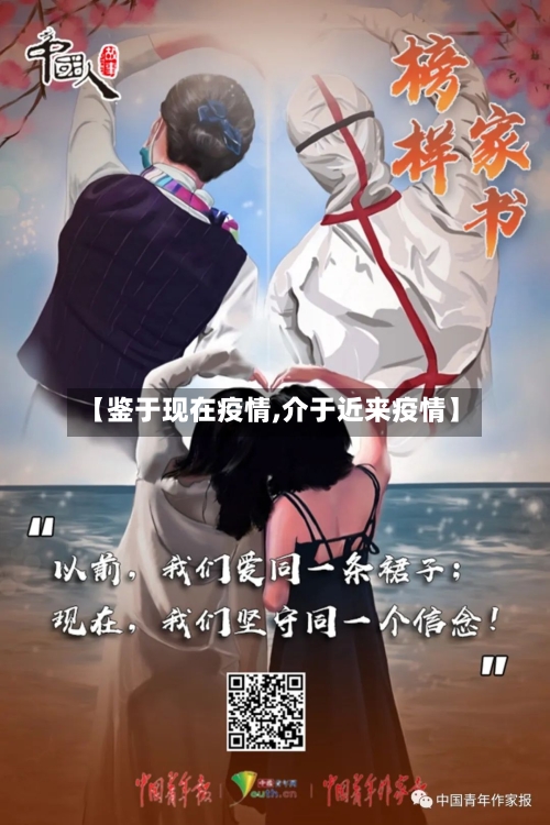 【鉴于现在疫情,介于近来疫情】