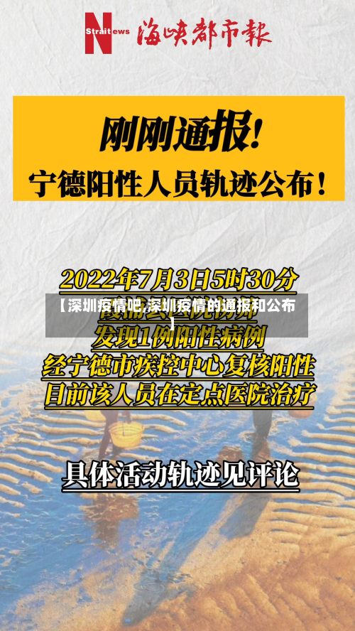【深圳疫情吧,深圳疫情的通报和公布】