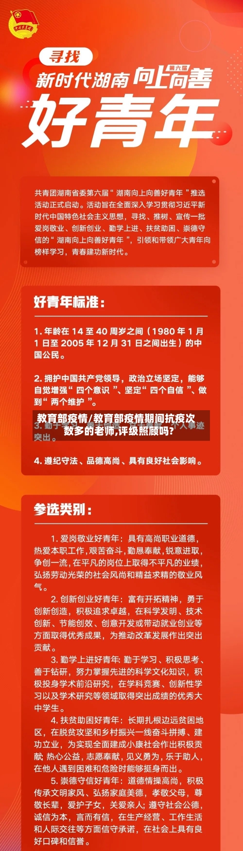 教育部疫情/教育部疫情期间抗疫次数多的老师,评级照顾吗?