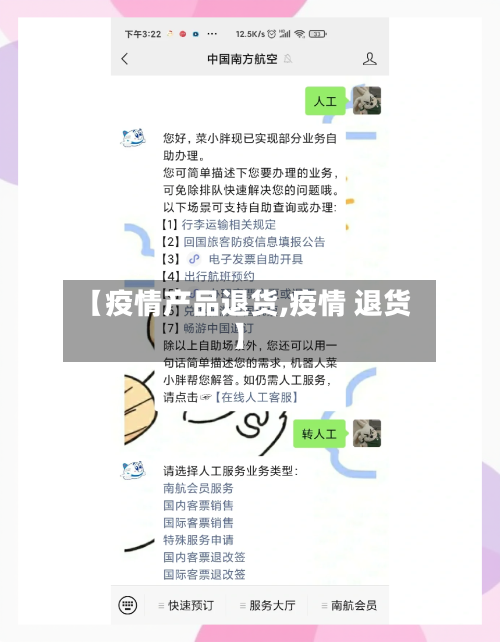 【疫情产品退货,疫情 退货】