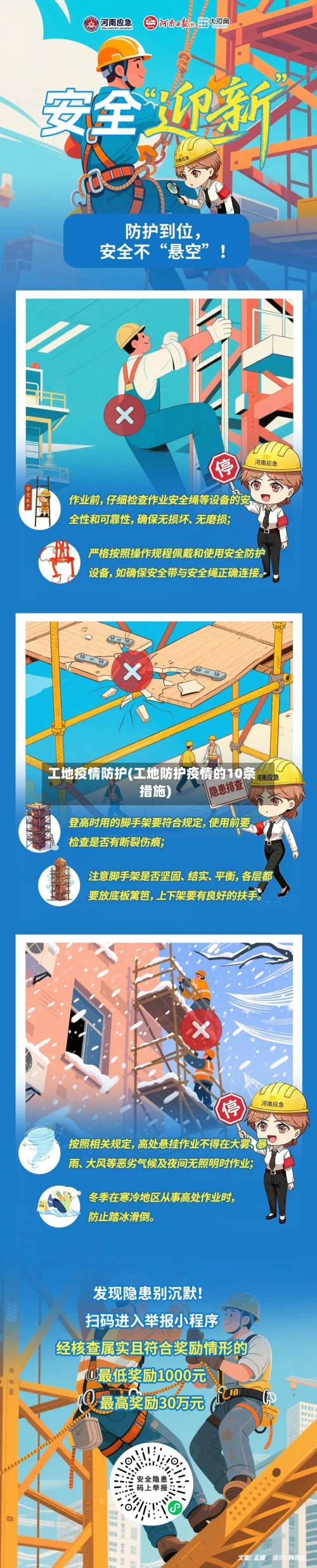 工地疫情防护(工地防护疫情的10条措施)