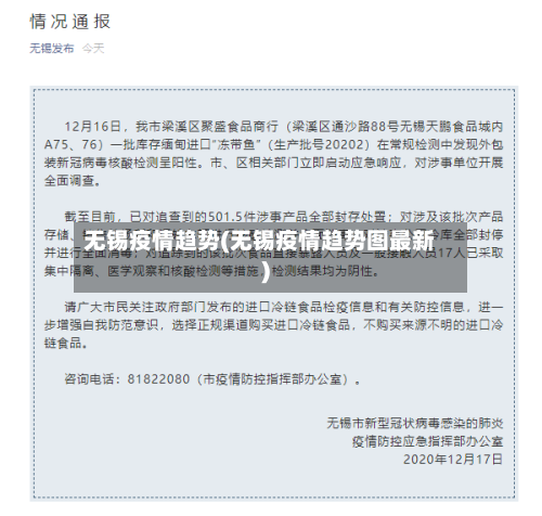 无锡疫情趋势(无锡疫情趋势图最新)