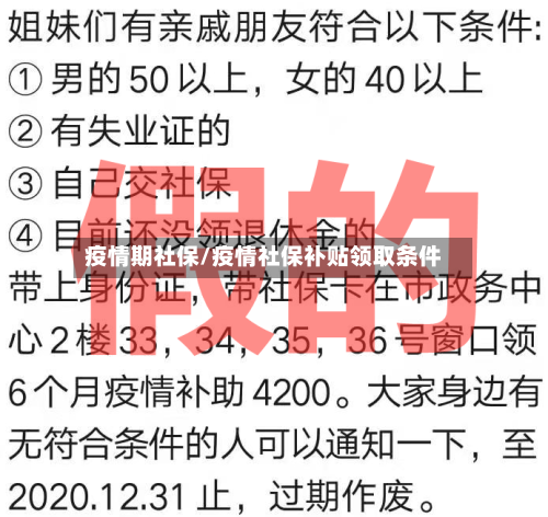 疫情期社保/疫情社保补贴领取条件