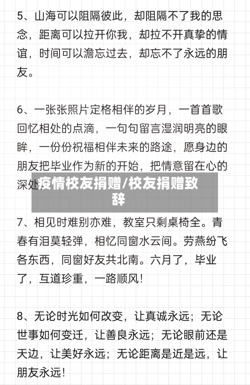 疫情校友捐赠/校友捐赠致辞