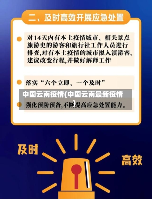 中国云南疫情(中国云南最新疫情)