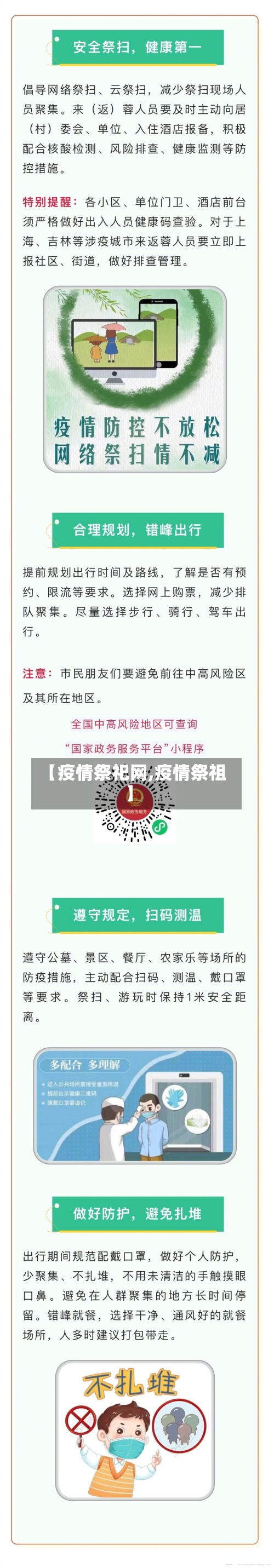 【疫情祭祀网,疫情祭祖】