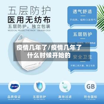 疫情几年了/疫情几年了什么时候开始的