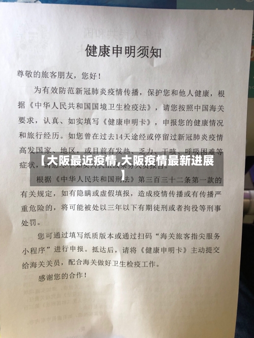 【大阪最近疫情,大阪疫情最新进展】