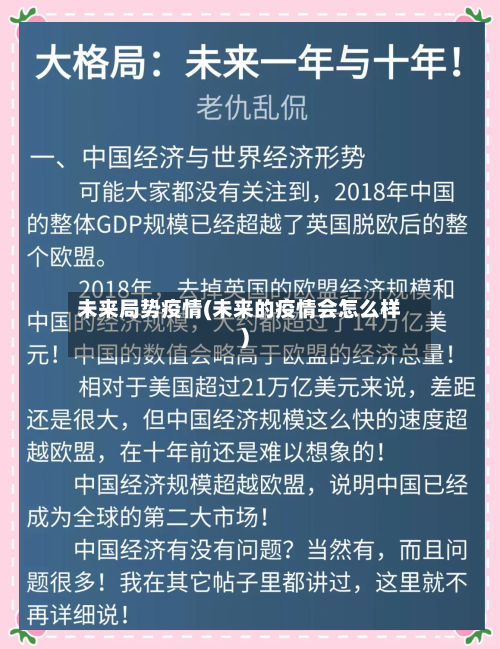未来局势疫情(未来的疫情会怎么样)