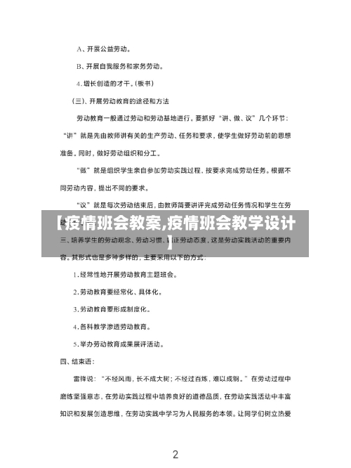 【疫情班会教案,疫情班会教学设计】