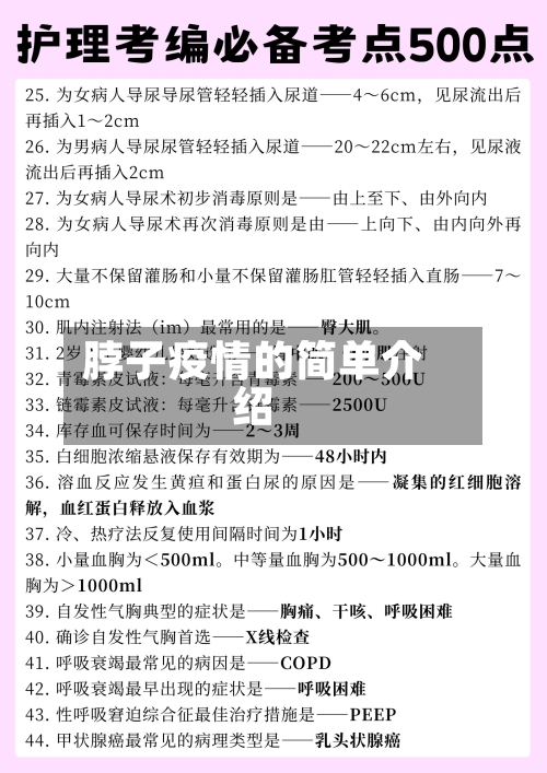 脖子疫情的简单介绍