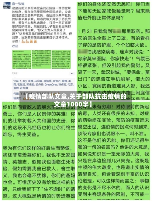 【疫情部队文章,关于部队抗击疫情的文章1000字】