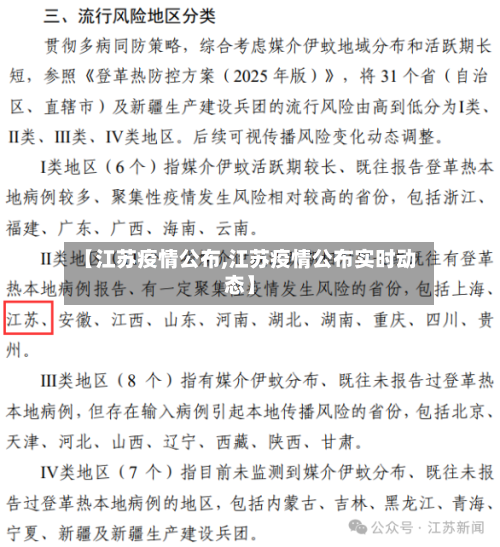 【江苏疫情公布,江苏疫情公布实时动态】