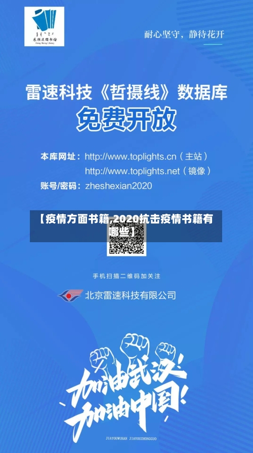 【疫情方面书籍,2020抗击疫情书籍有哪些】