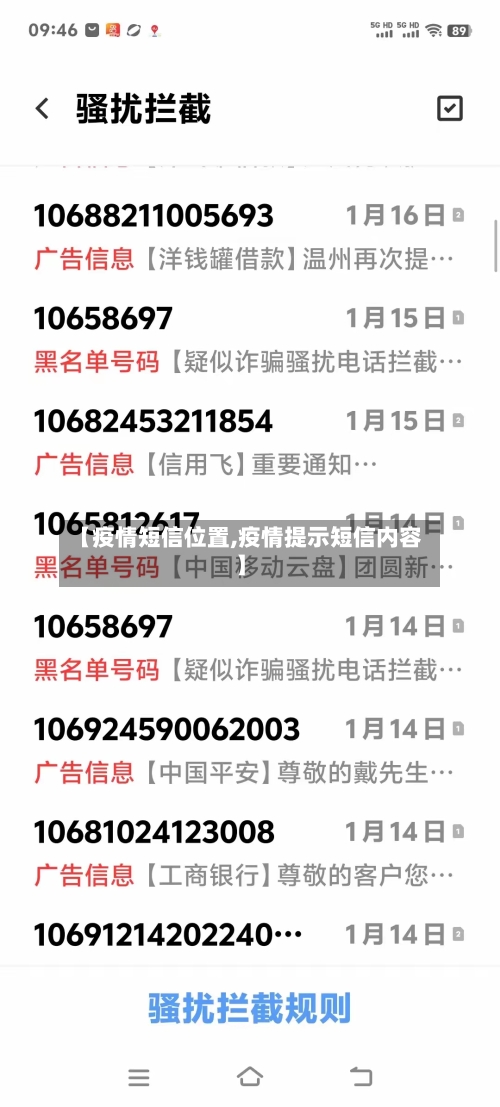 【疫情短信位置,疫情提示短信内容】