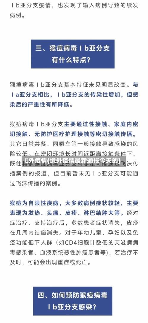 囯外疫情(境外疫情最新通报今天的)