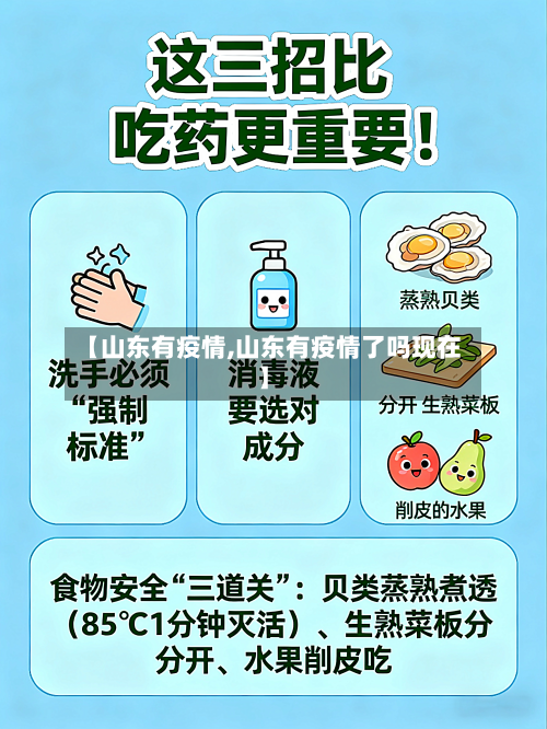 【山东有疫情,山东有疫情了吗现在】