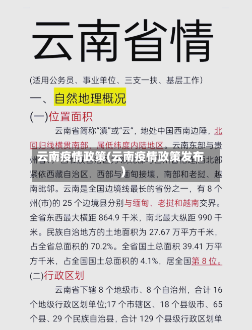 云南疫情政策(云南疫情政策发布)