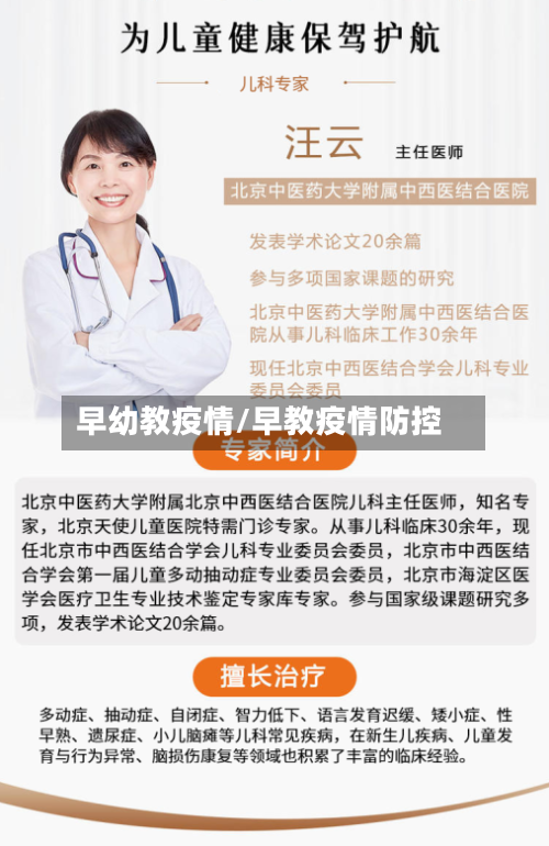 早幼教疫情/早教疫情防控