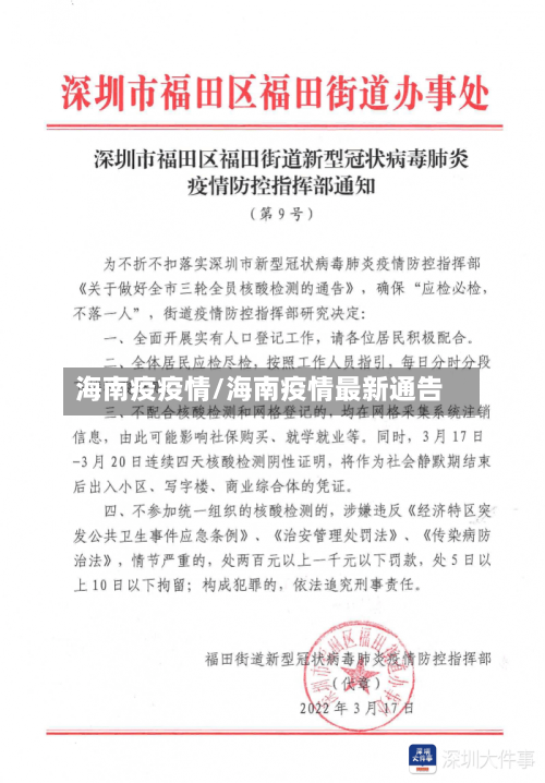 海南疫疫情/海南疫情最新通告