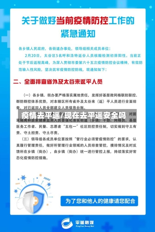 疫情去平遥/现在去平遥安全吗