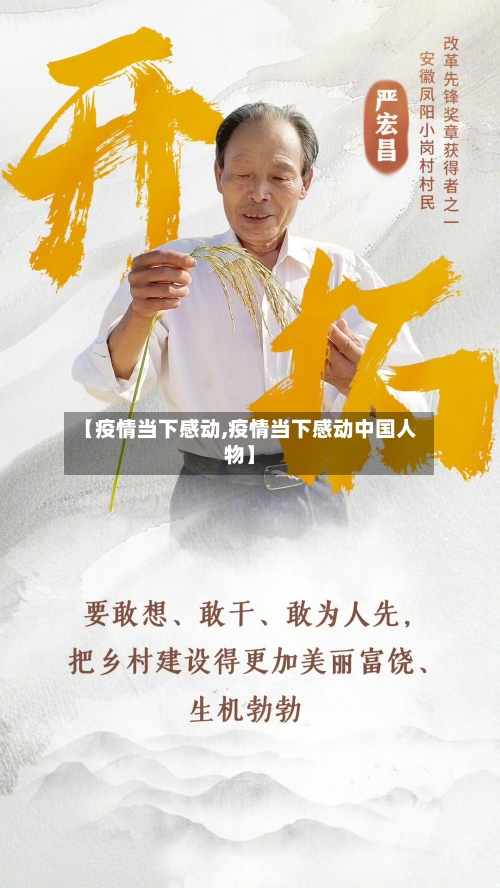 【疫情当下感动,疫情当下感动中国人物】