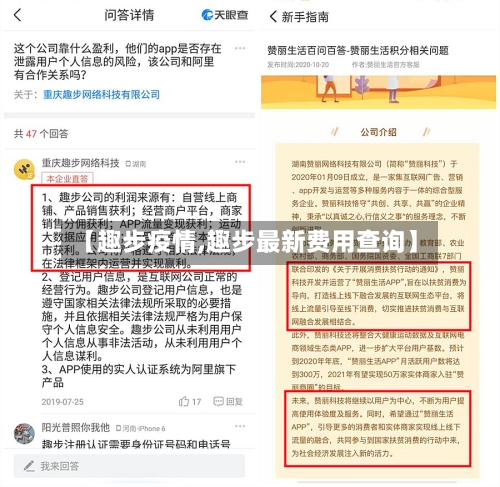 【趣步疫情,趣步最新费用查询】
