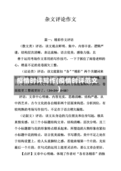 疫情时评写作(疫情时评范文)