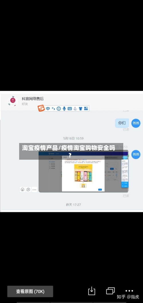 淘宝疫情产品/疫情淘宝购物安全吗?