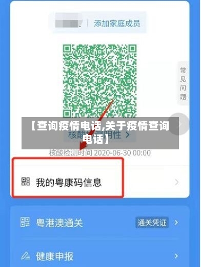 【查询疫情电话,关于疫情查询电话】