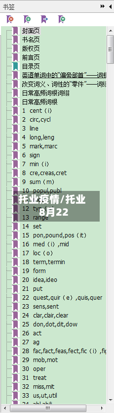托业疫情/托业8月22