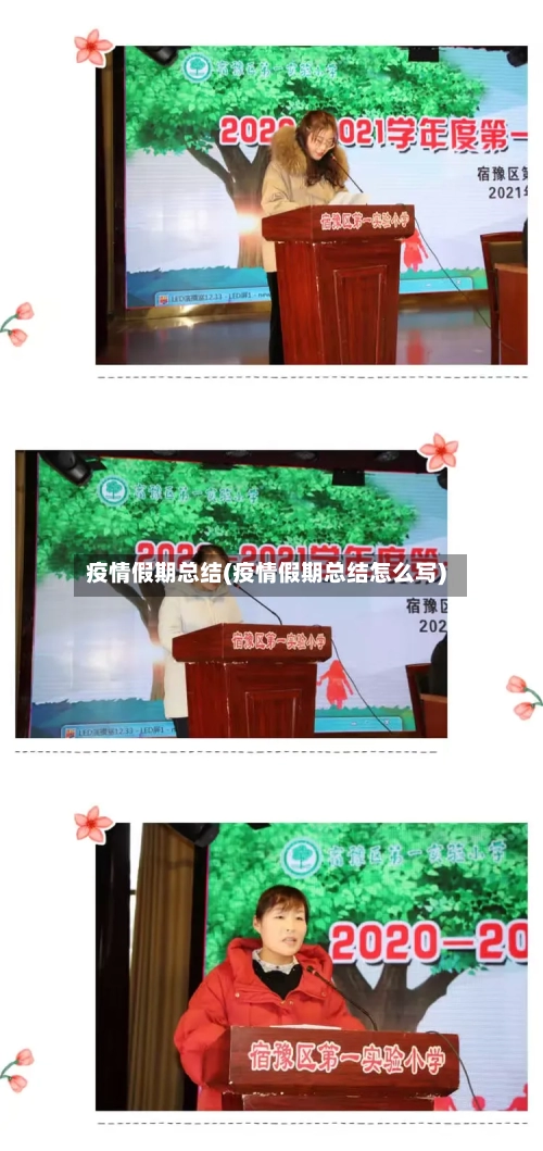 疫情假期总结(疫情假期总结怎么写)