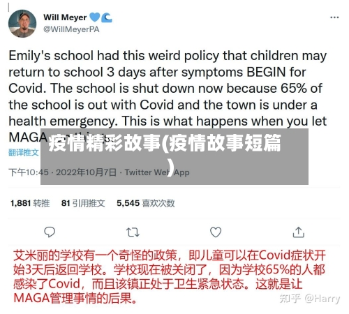 疫情精彩故事(疫情故事短篇)