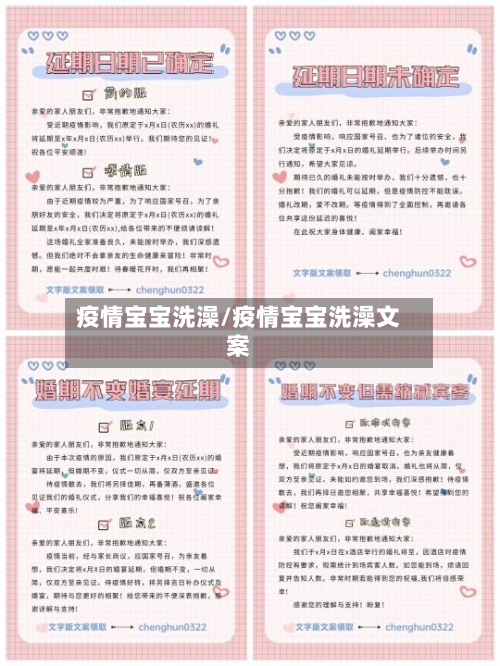 疫情宝宝洗澡/疫情宝宝洗澡文案
