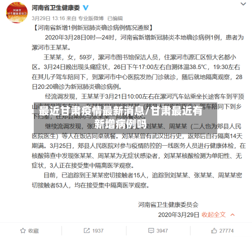 最近甘肃疫情最新消息/甘肃最近有新增病例吗