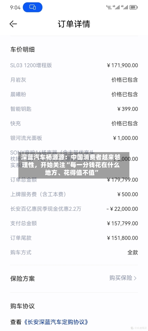 深蓝汽车杨源源：中国消费者越来越理性，开始关注“每一分钱花在什么地方、花得值不值”