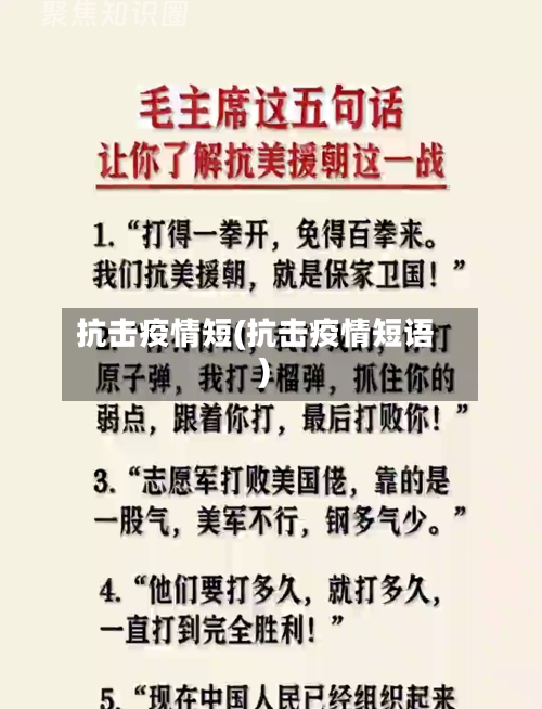 抗击疫情短(抗击疫情短语)