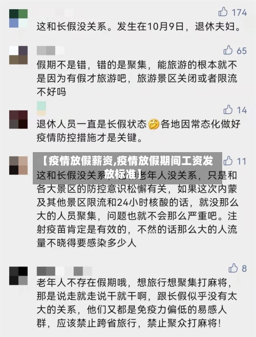 【疫情放假薪资,疫情放假期间工资发放标准】
