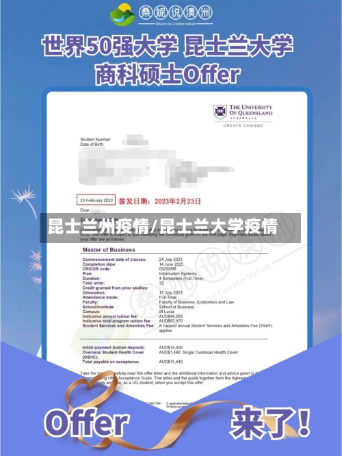 昆士兰州疫情/昆士兰大学疫情