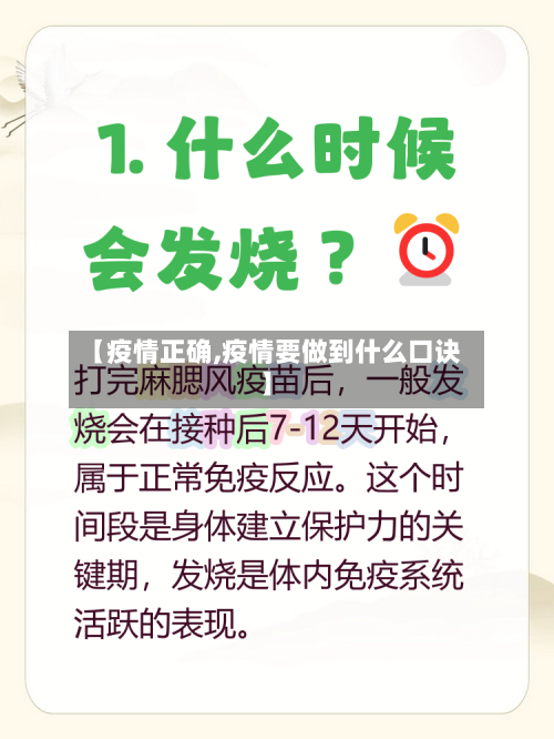 【疫情正确,疫情要做到什么口诀】