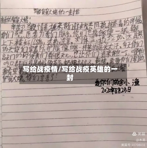 写给战疫情/写给战疫英雄的一封