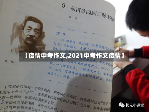 【疫情中考作文,2021中考作文疫情】