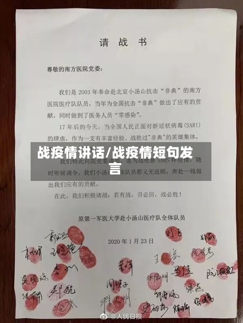 战疫情讲话/战疫情短句发言