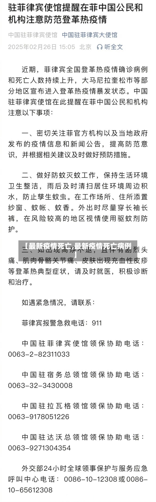 【最新疫情死亡,最新疫情死亡病例】